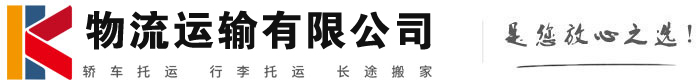 抚松物流有限公司